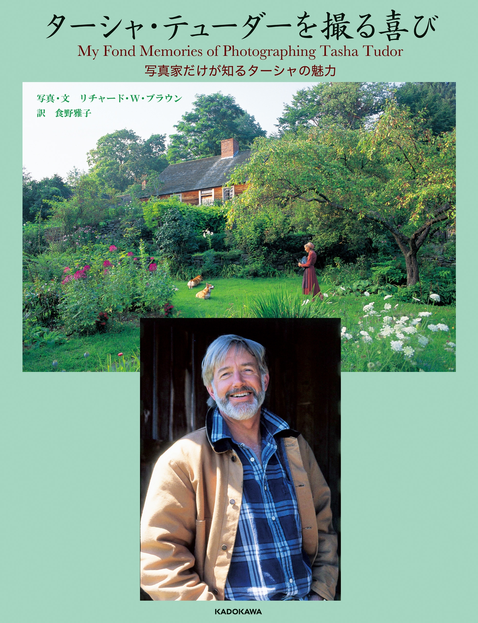 ターシャ・テューダーを撮る喜び　写真家だけが知るターシャの魅力