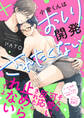 小倉くんはおしり開発されたくない!【電子単行本版/限定特典まんが付き】