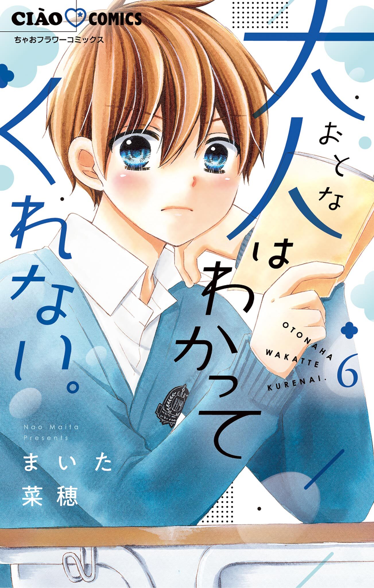 ちゃおの作品一覧 468件 人気マンガを毎日無料で配信中 無料 試し読みならamebaマンガ 旧 読書のお時間です