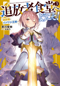 追放者食堂へようこそ!