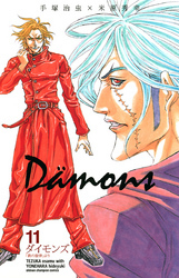 ダイモンズ　11