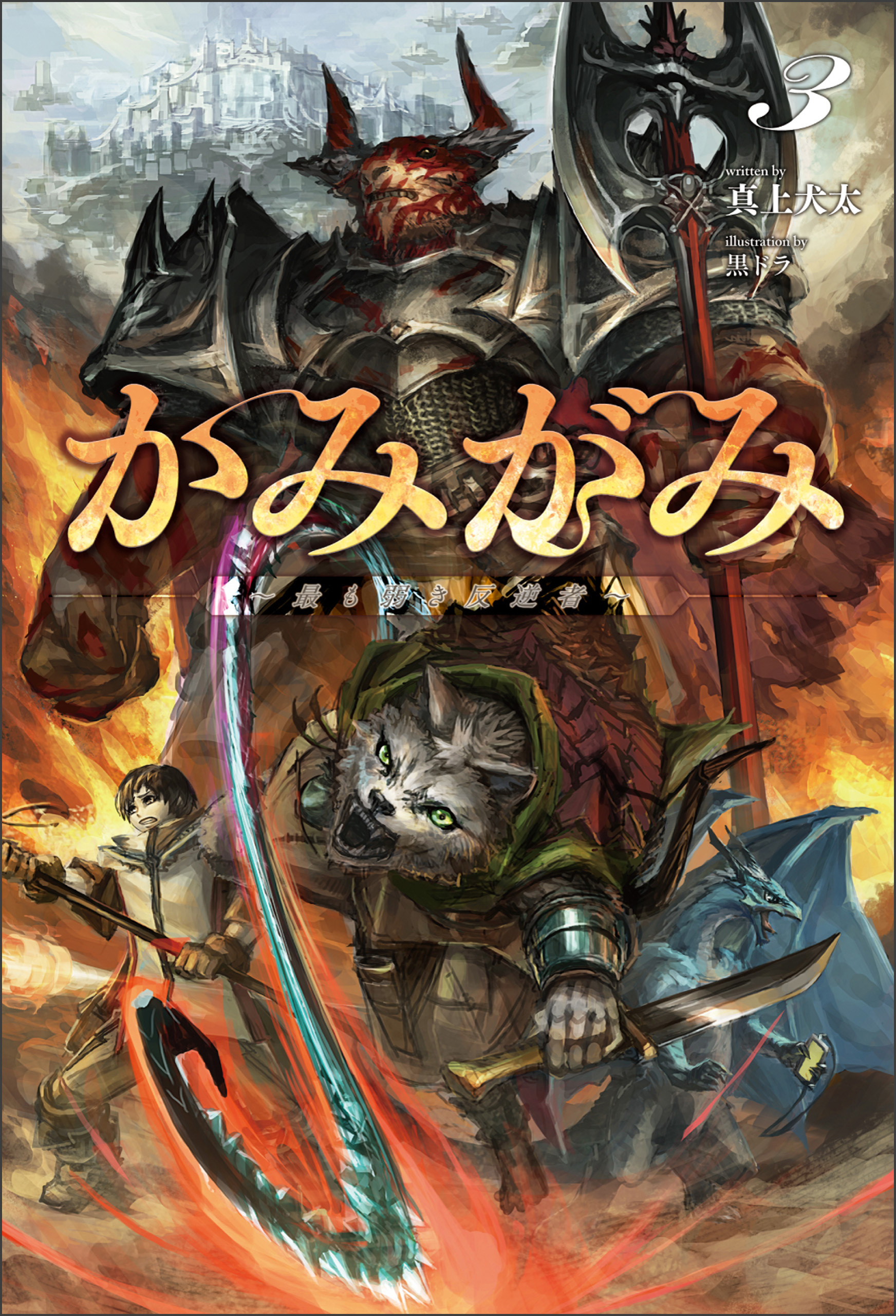 「かみがみ」シリーズ