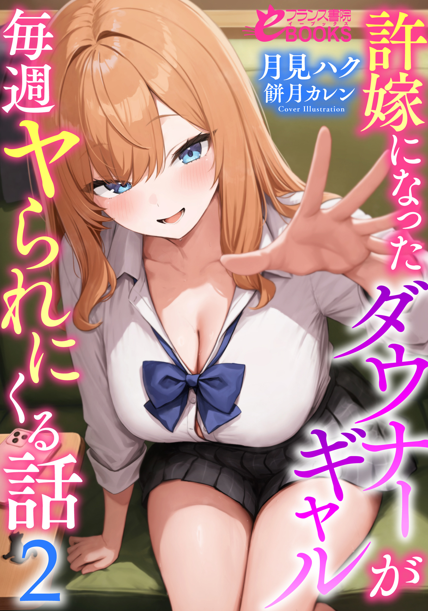 許嫁になったダウナーギャルが毎週ヤられにくる話