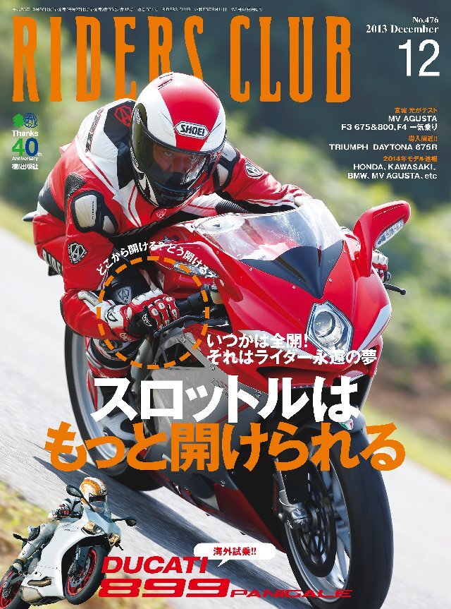 RIDERS CLUB 2013年12月号 No.476