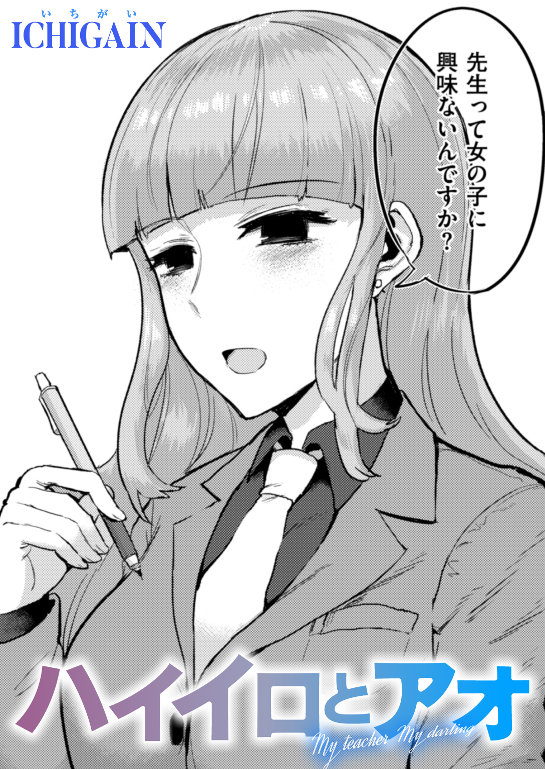 ハイイロとアオ