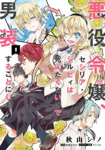 好感度が上がらない 無料 試し読みなら Amebaマンガ 旧 読書のお時間です