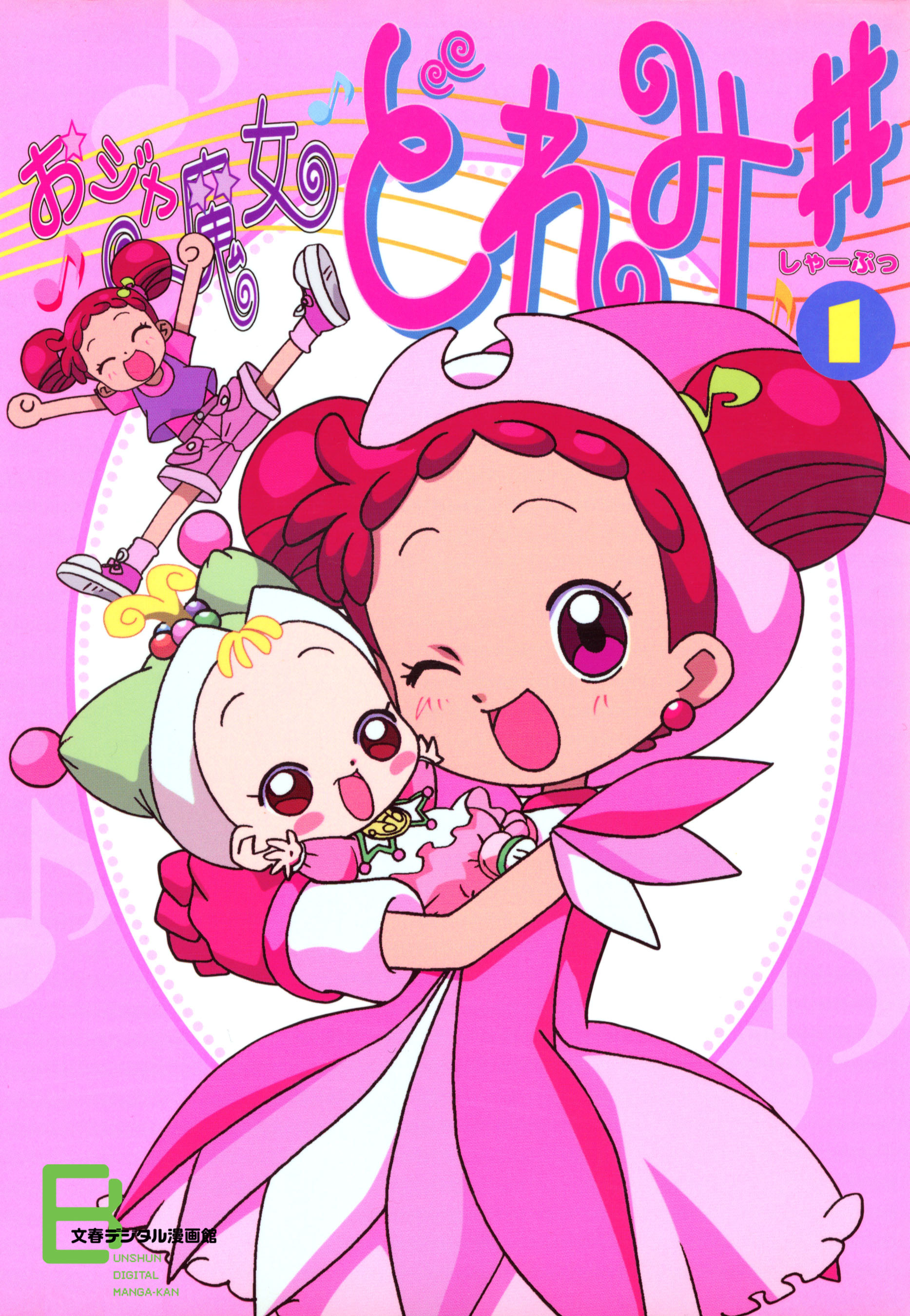 アニメコミックス　おジャ魔女どれみ♯（しゃーぷっ）　１