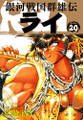 銀河戦国群雄伝ライ 20