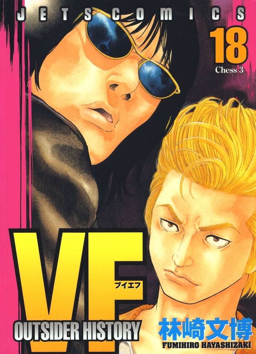 VF-アウトサイダーヒストリー-（18）