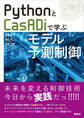 PythonとCasADiで学ぶモデル予測制御