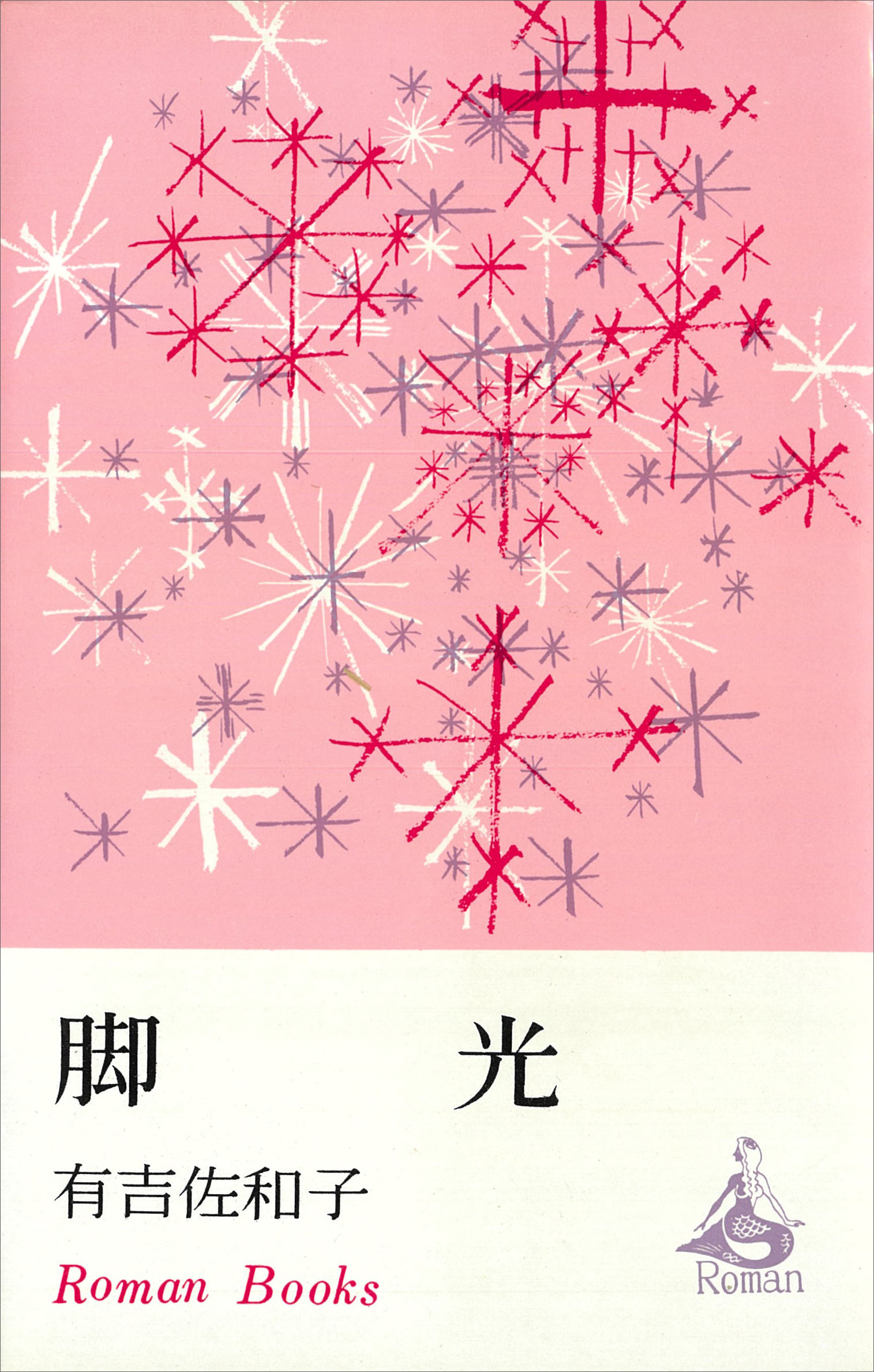 脚光