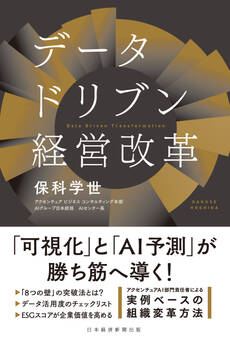 データドリブン経営改革