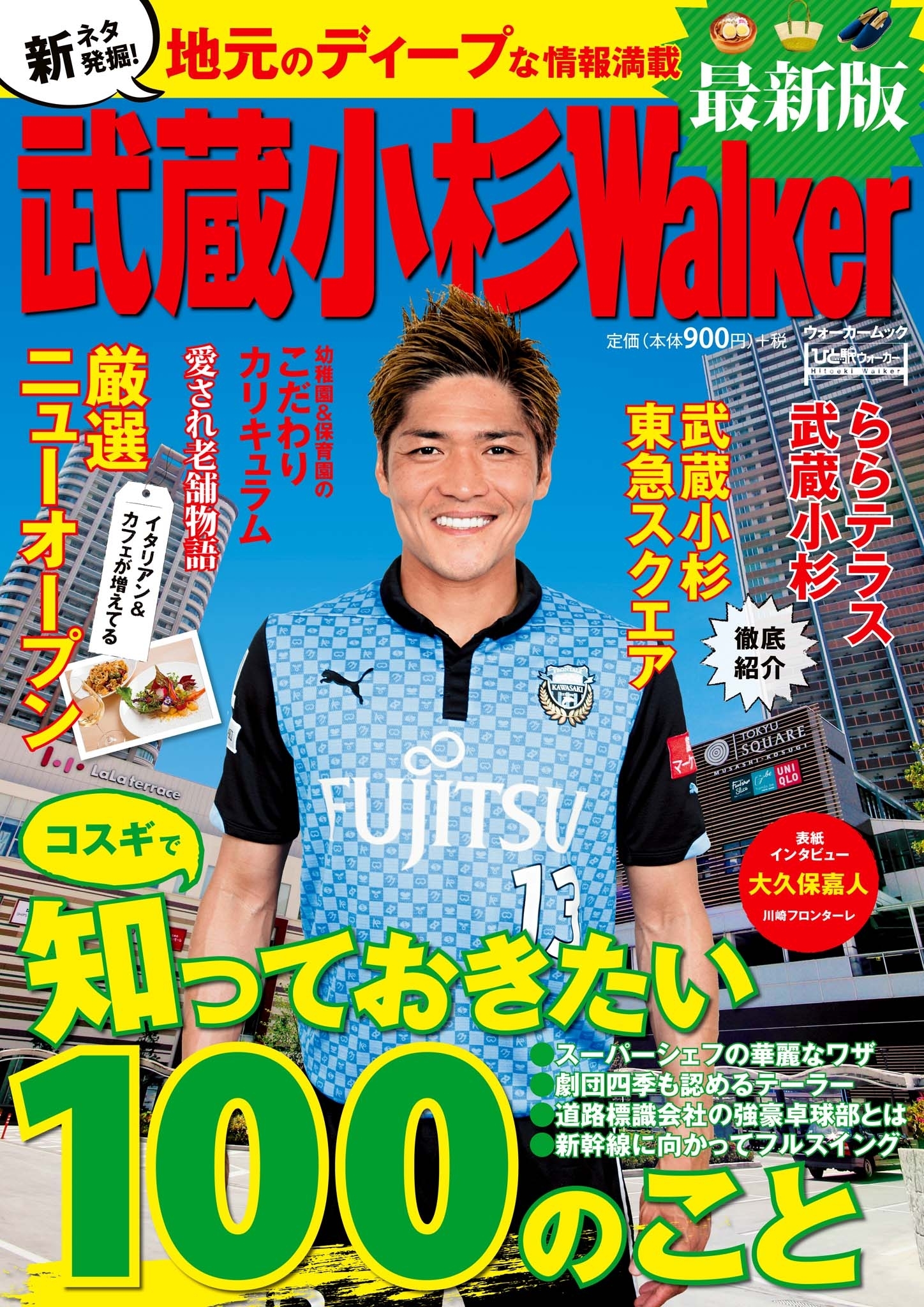 武蔵小杉ウォーカー最新版