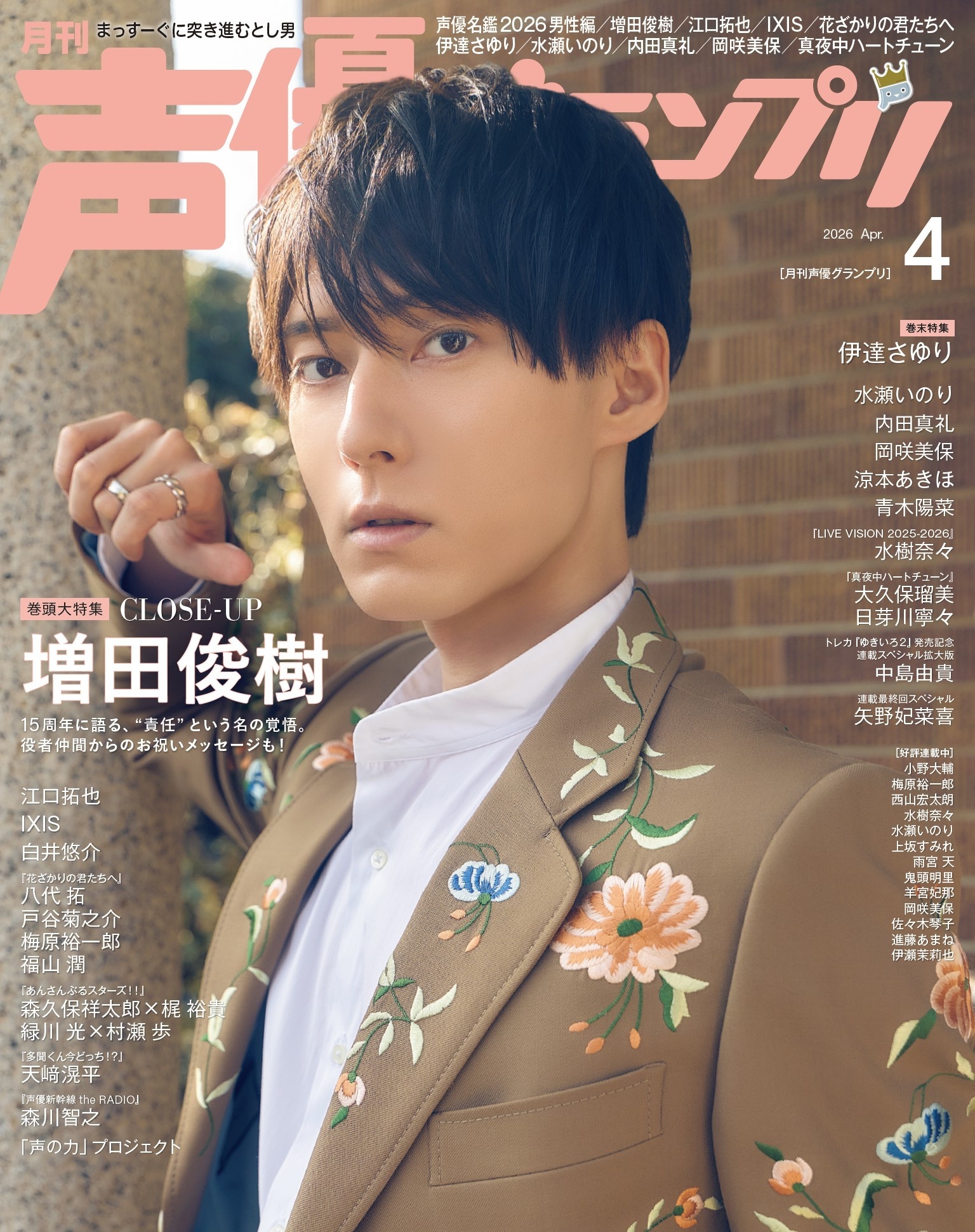 声優グランプリ