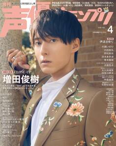 声優グランプリ