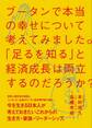 ブータンで本当の幸せについて考えてみました。