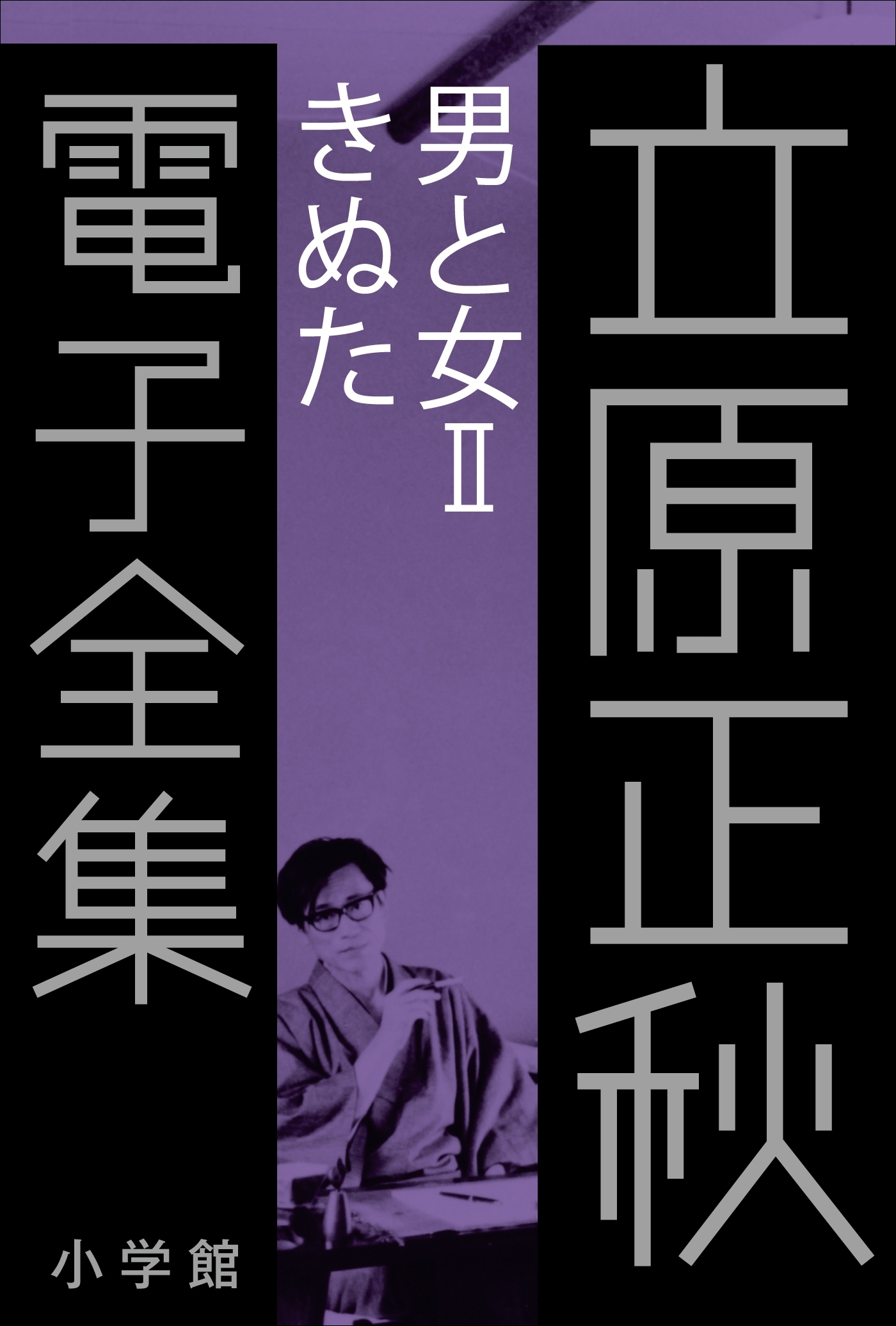 男と女