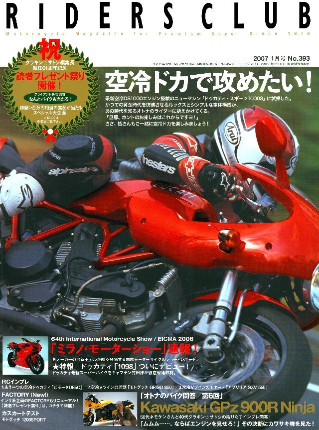 RIDERS CLUB 2007年1月号 No.393
