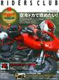 RIDERS CLUB 2007年1月号 No.393