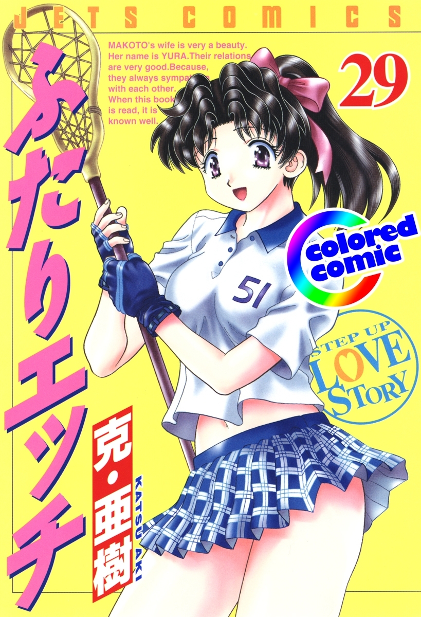 ［カラー版］ふたりエッチ（29）