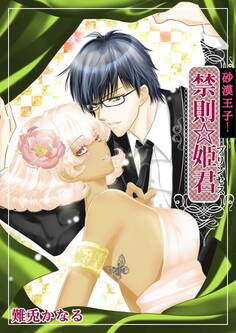 砂漠王子!シリーズ