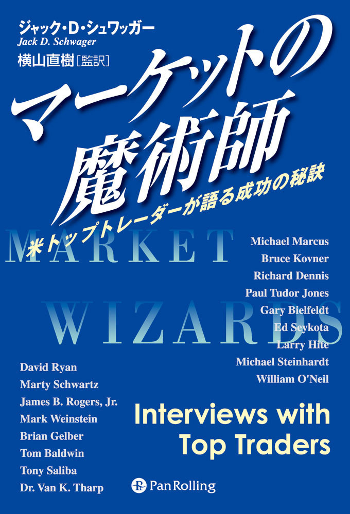 マーケットの魔術師