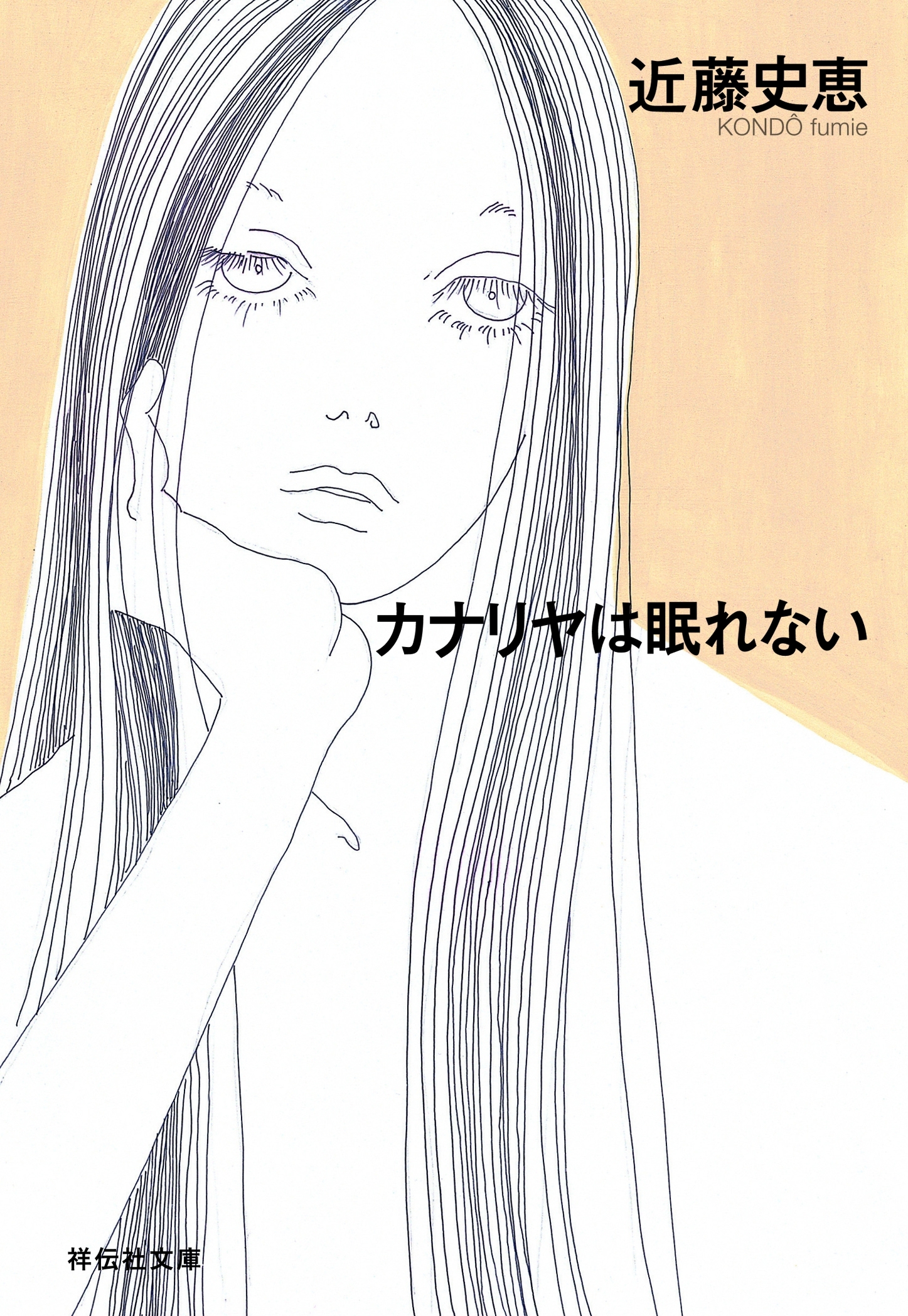 カナリヤは眠れない