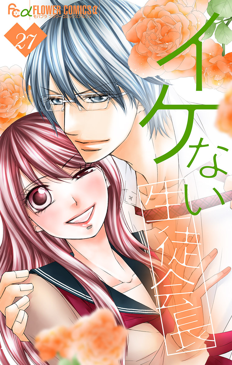 イケない生徒会長【マイクロ】 27