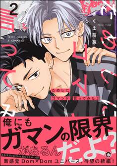 ためしにコマンド言ってみた【電子限定かきおろし漫画付】