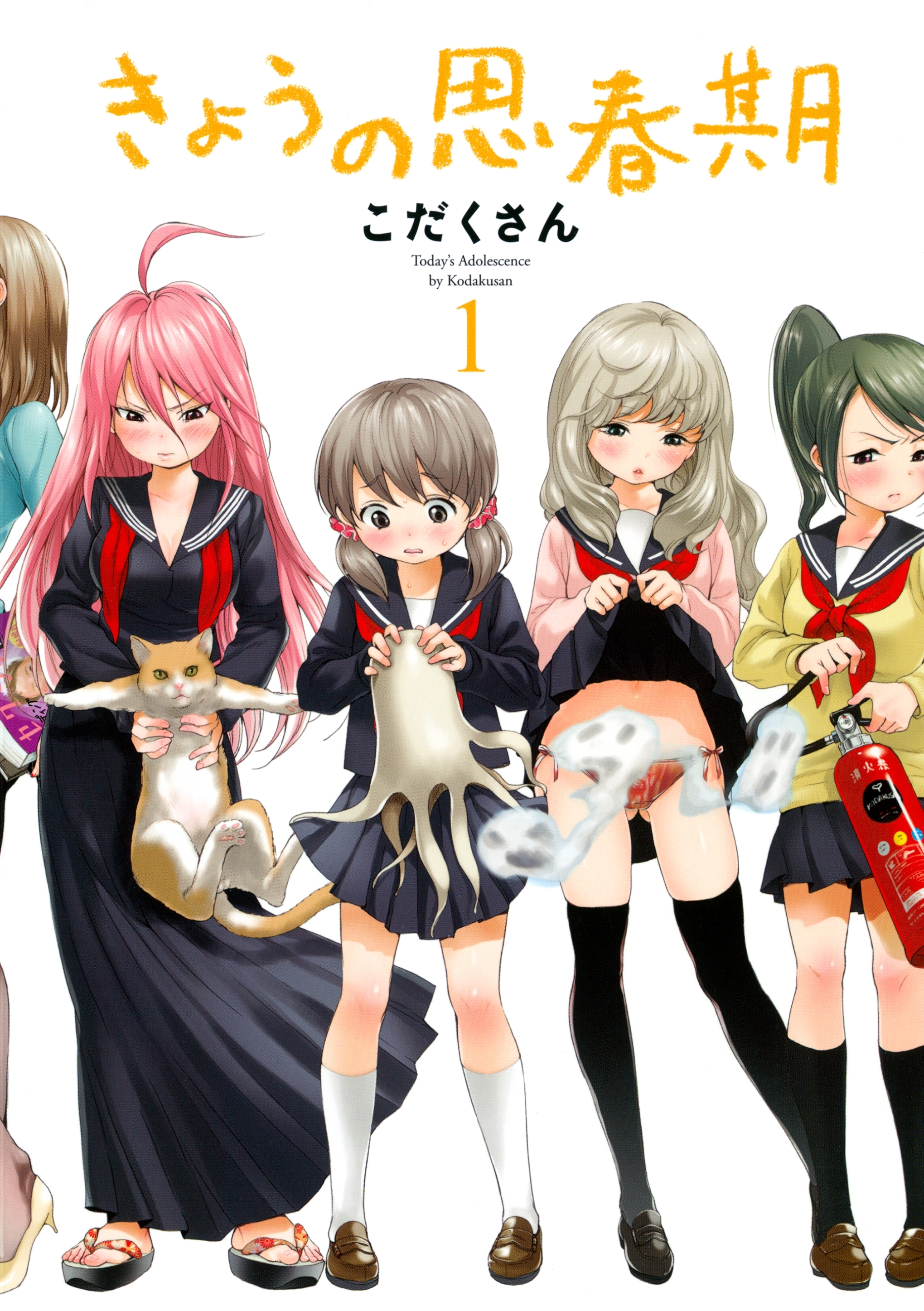 きょうの思春期（１）