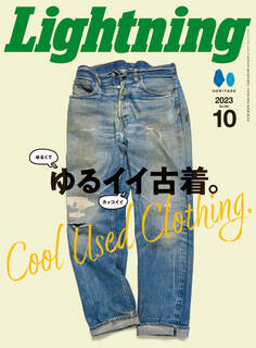 Lightning 2023年10月号 Vol.354