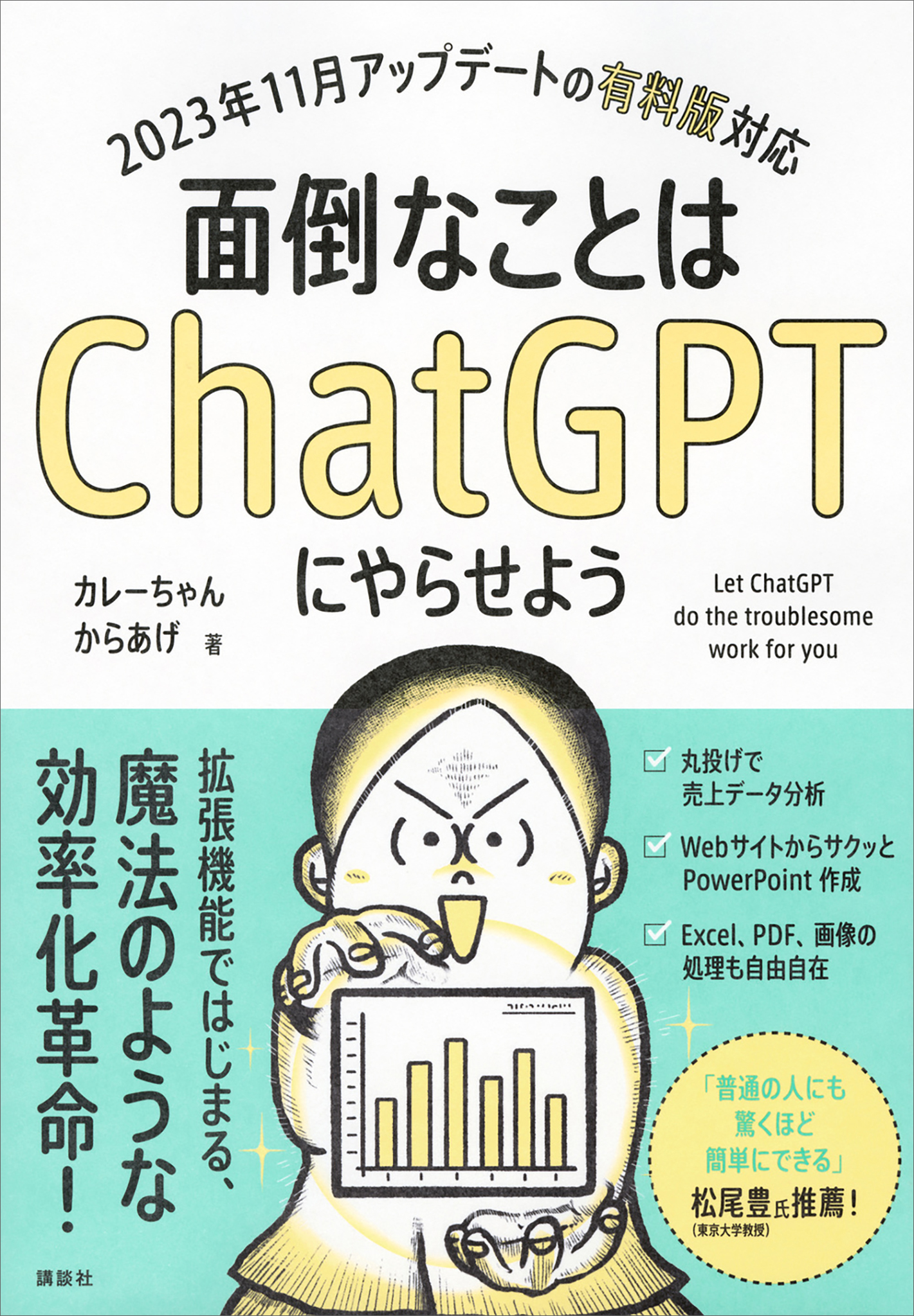 面倒なことはＣｈａｔＧＰＴにやらせよう