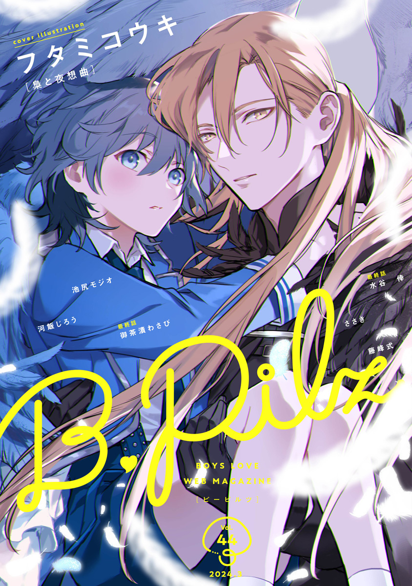 B.Pilz　ｖｏｌ．44