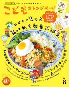 こどもオレンジページ