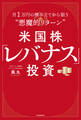 米国株「レバナス」投資 月1万円の積み立てから狙う“悪魔的リターン”
