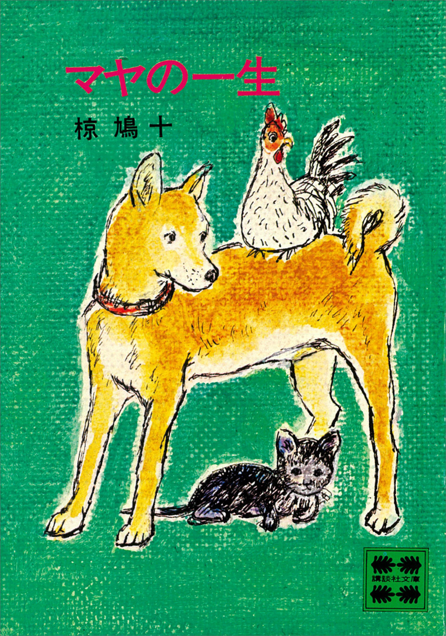 マヤの一生