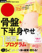 骨盤&下半身やせ1週間プログラム
