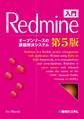 入門Redmine 第5版