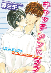 ビギナーズ　ラブ 【短編】