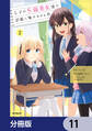なぜかS級美女達の話題に俺があがる件【分冊版】 11