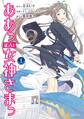 【期間限定 無料お試し版 閲覧期限2026年6月25日】ああっ就活の女神さまっ(1)
