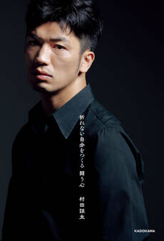 折れない自分をつくる 闘う心