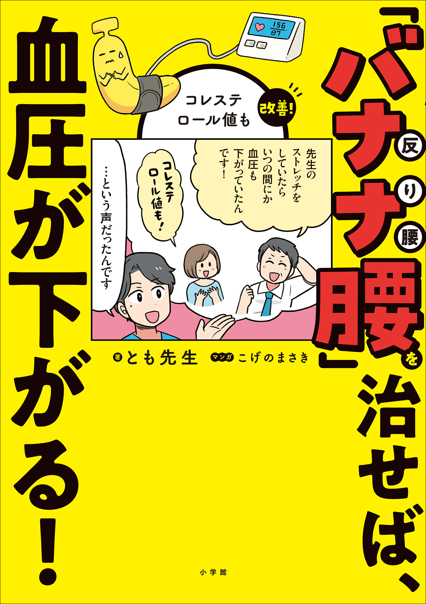 バナナ腰を治せば