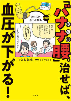 バナナ腰を治せば