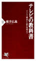 テレビの教科書