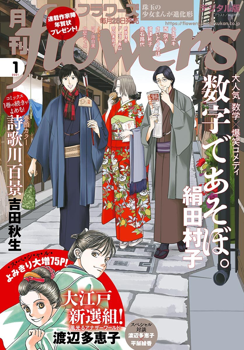 月刊ｆｌｏｗｅｒｓ　2021年1月号(2020年11月27日発売)