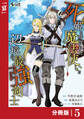 死姫と呼ばれた魔法使いと辺境の最強剣士【分冊版】5