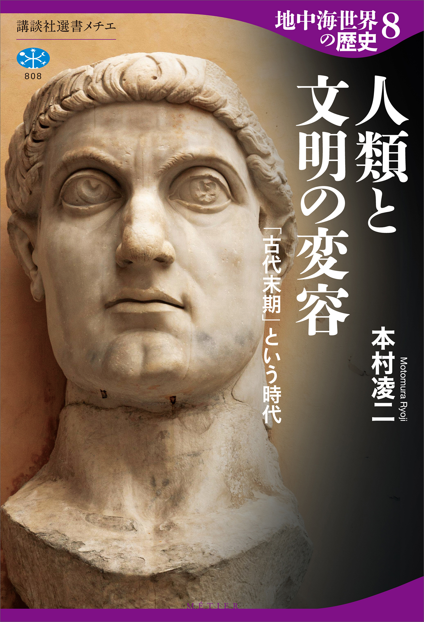 地中海世界の歴史