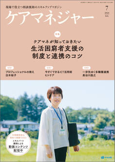 ケアマネジャー 2024年7月号