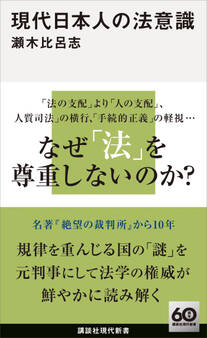 現代日本人の法意識